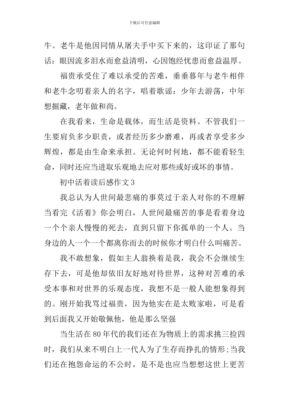 初中活着读后感作文_第3页