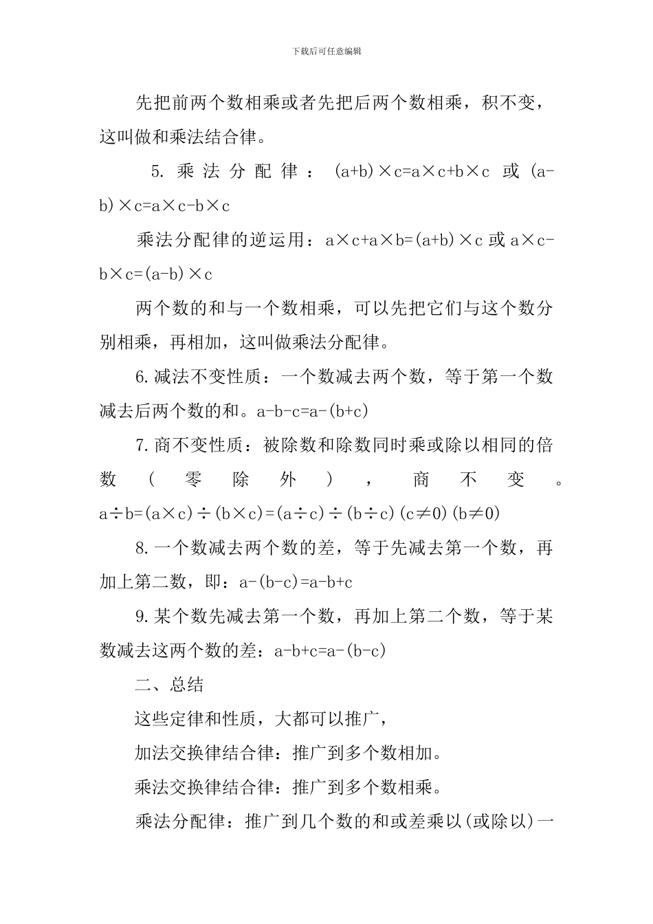 小学四年级下册数学的教案文案_第2页