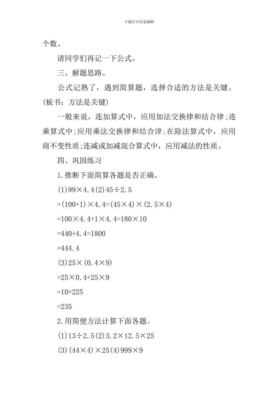 小学四年级下册数学的教案文案_第3页