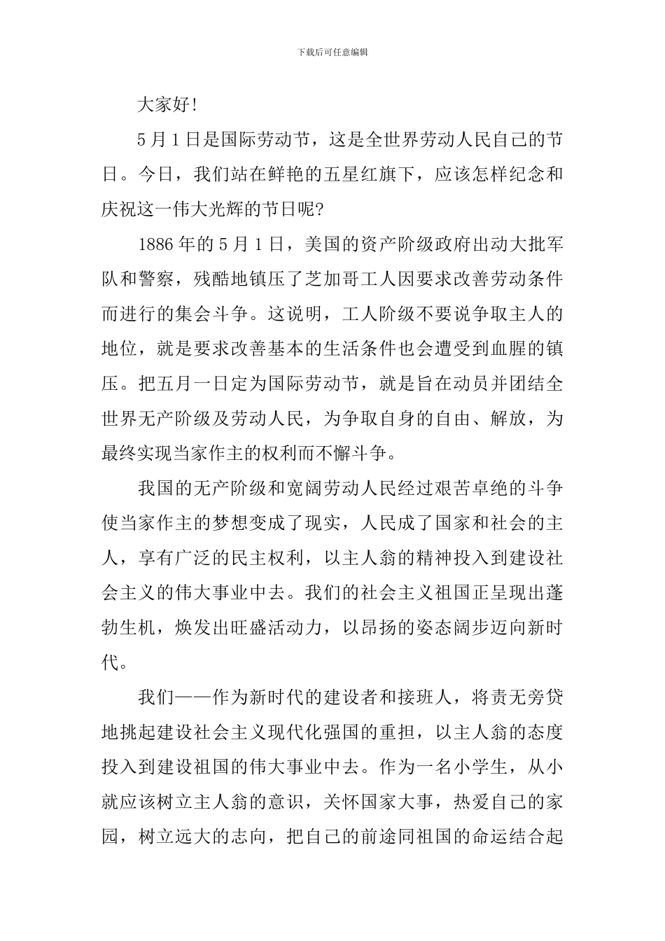 我们的节日劳动节主题班会演讲稿_第3页