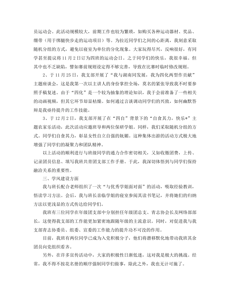 2020年度班级团支部工作总结 _第2页