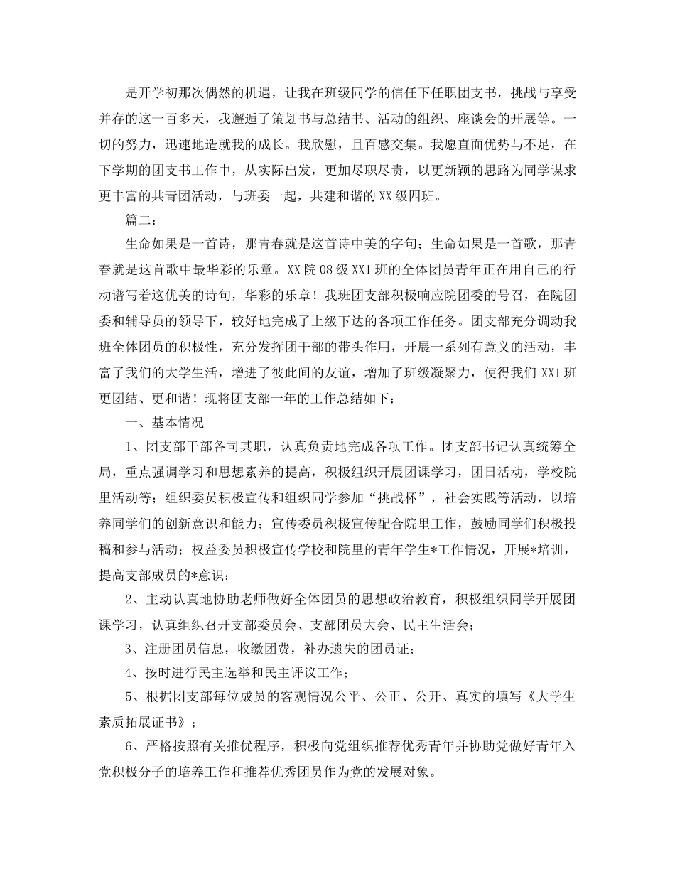 2020年度班级团支部工作总结 _第3页
