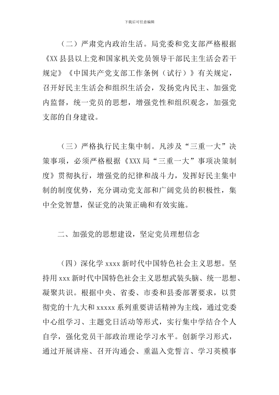 2024年某局党建工作计划最新_第2页