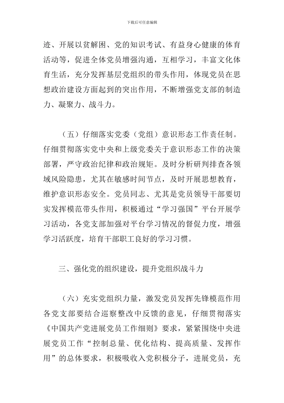 2024年某局党建工作计划最新_第3页