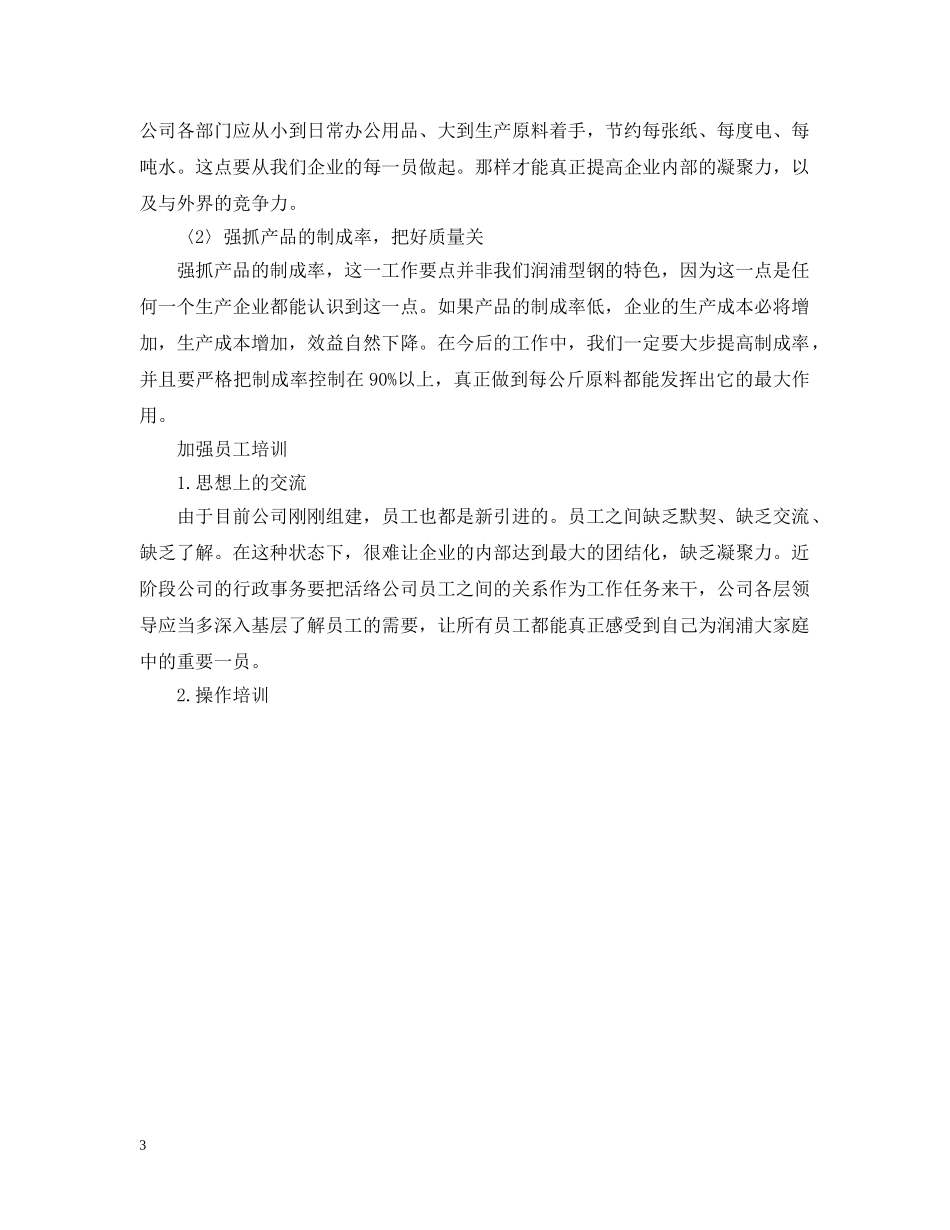 2020年度生产经营计划书 _第3页