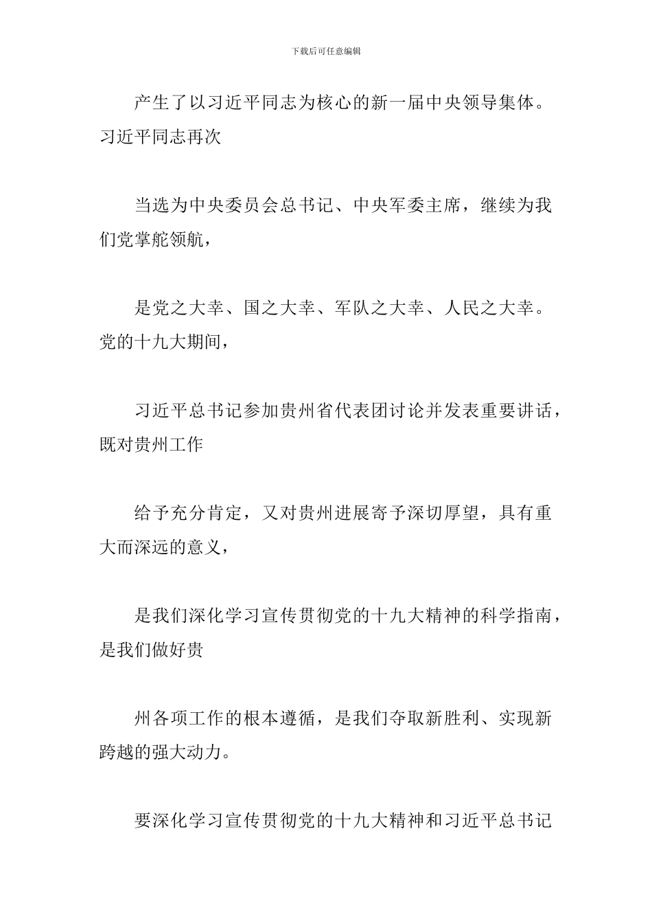 2024年学习十-九大精神感悟范文简稿三篇_第2页