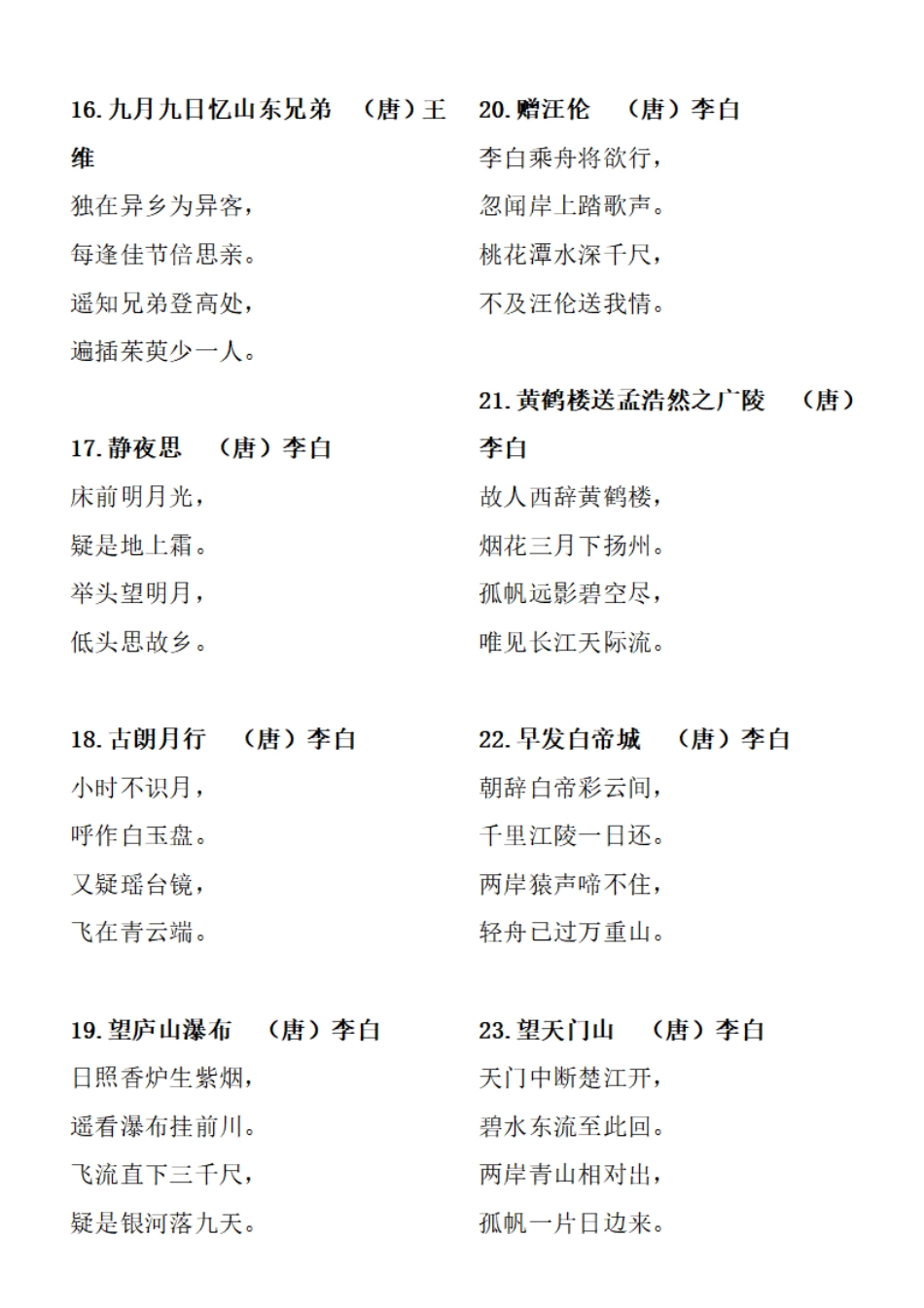 小学1一6年级必背古诗,小学古诗必背75首打印版 _第3页