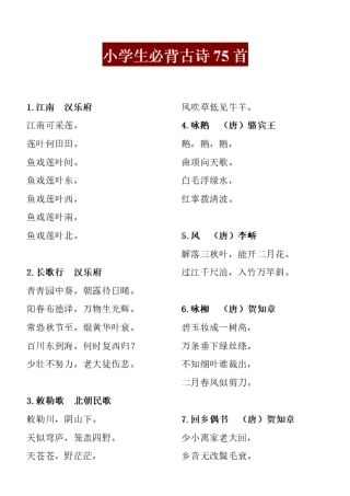 小学1一6年级必背古诗,小学古诗必背75首打印版 