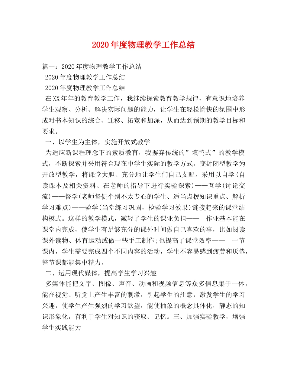 2020年度物理教学工作总结 _第1页