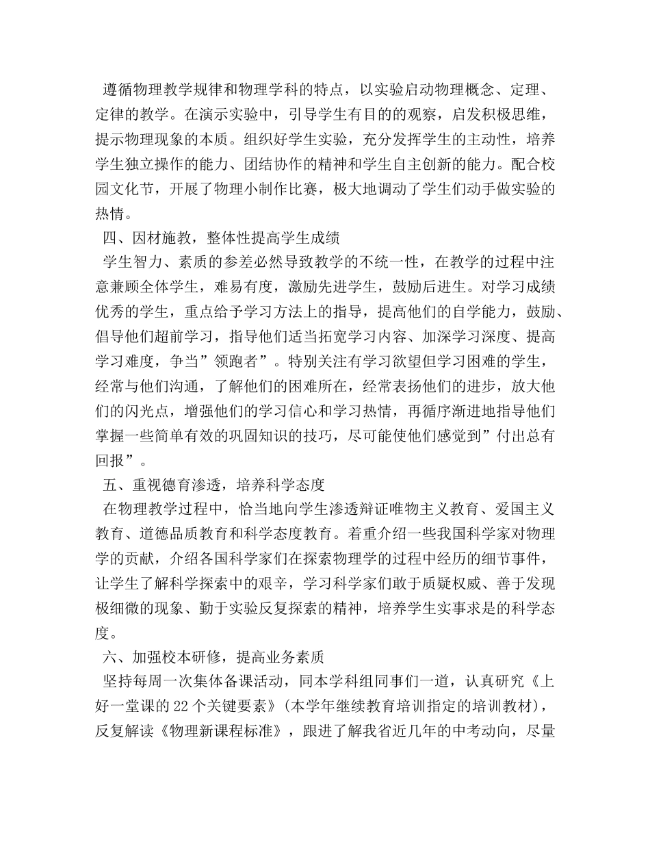 2020年度物理教学工作总结 _第2页