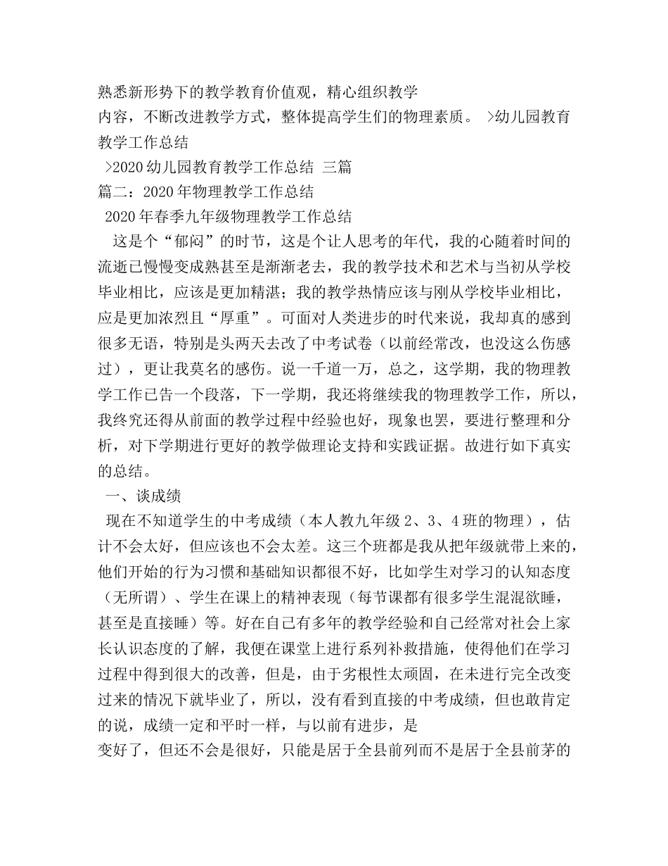 2020年度物理教学工作总结 _第3页