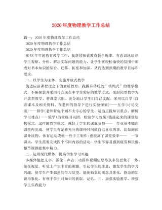 2020年度物理教学工作总结 