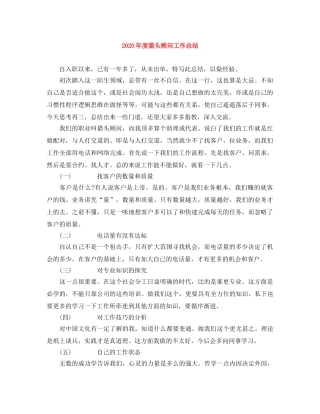 2020年度猎头顾问工作总结 