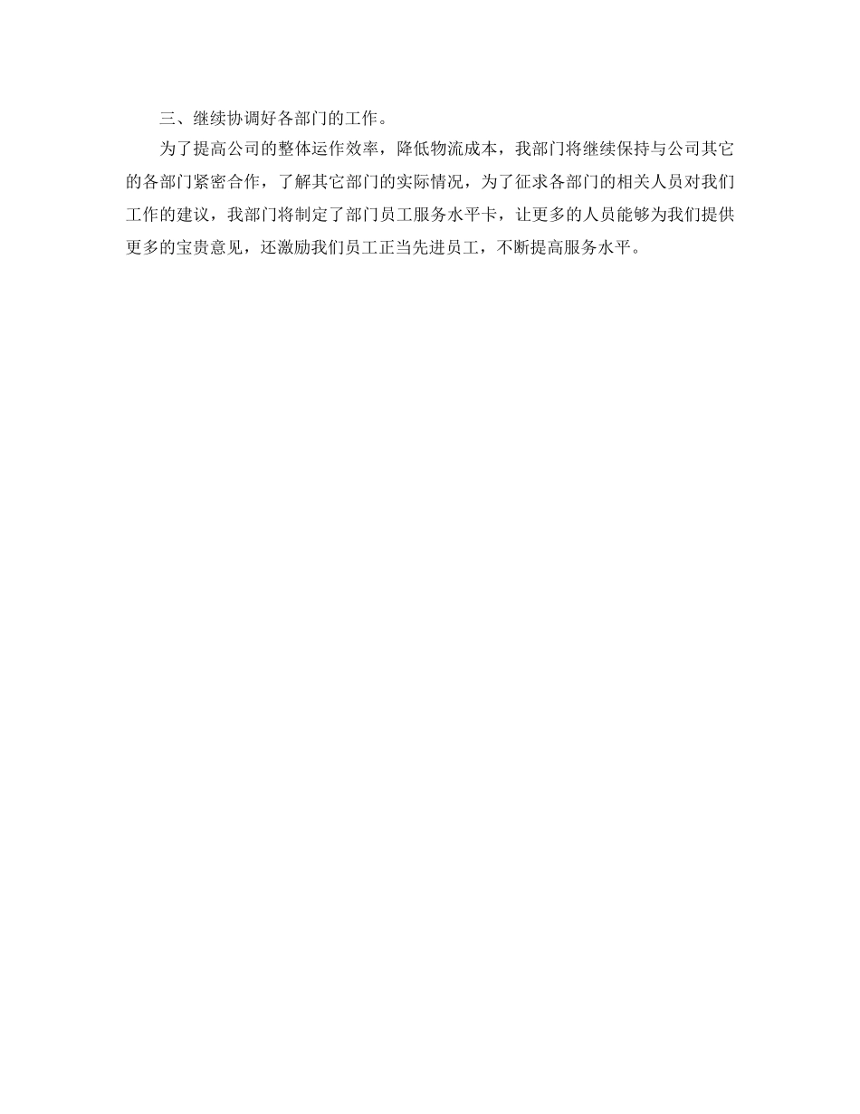 2020年度物流工作计划开头语 _第2页