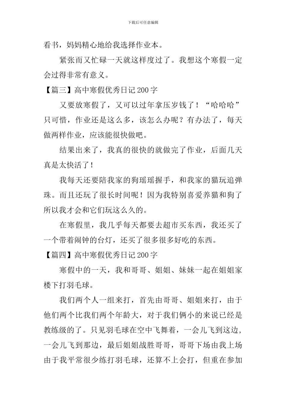 高中寒假优秀日记200字八篇_第2页