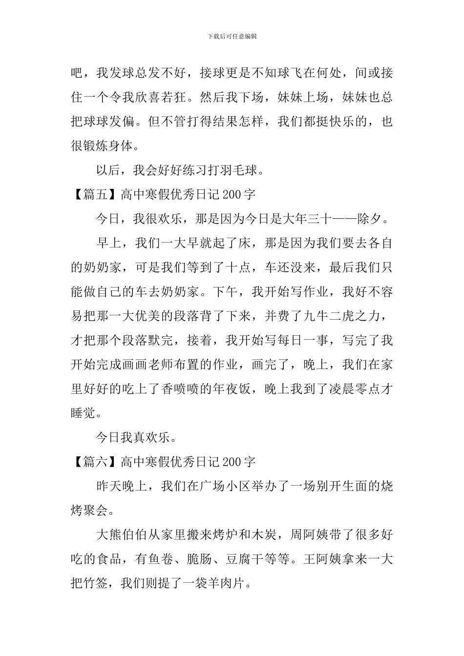 高中寒假优秀日记200字八篇_第3页