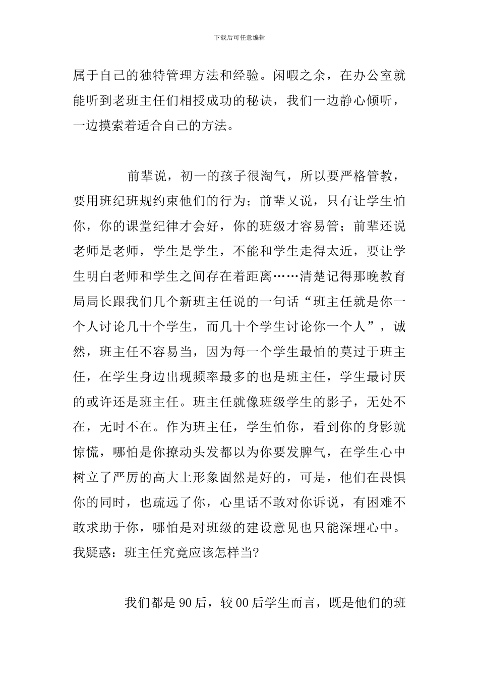 关于大学生乡村支教个人心得体会_第2页