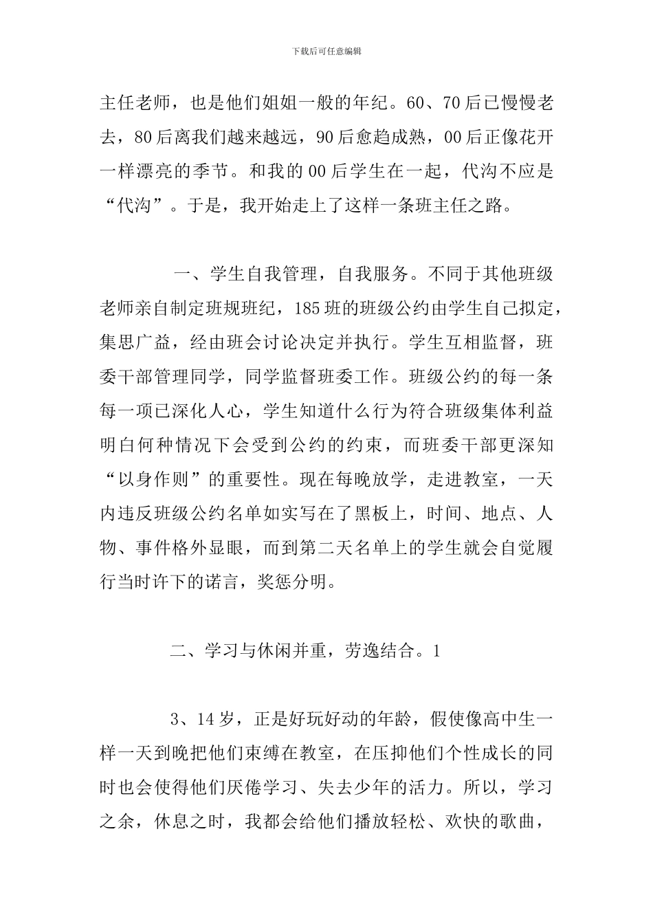 关于大学生乡村支教个人心得体会_第3页