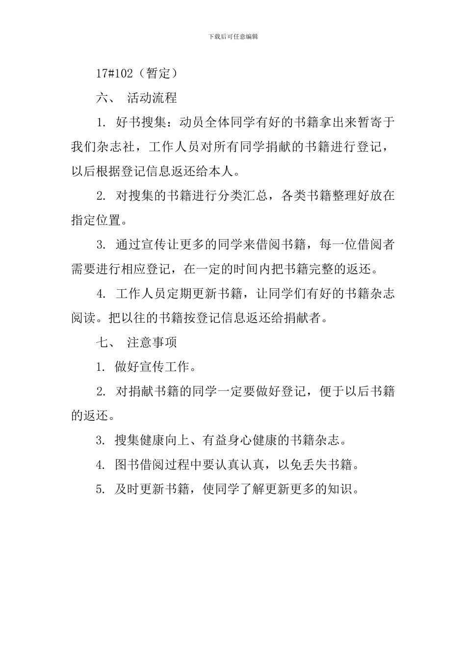 大学校园图书漂流活动的策划书_第2页
