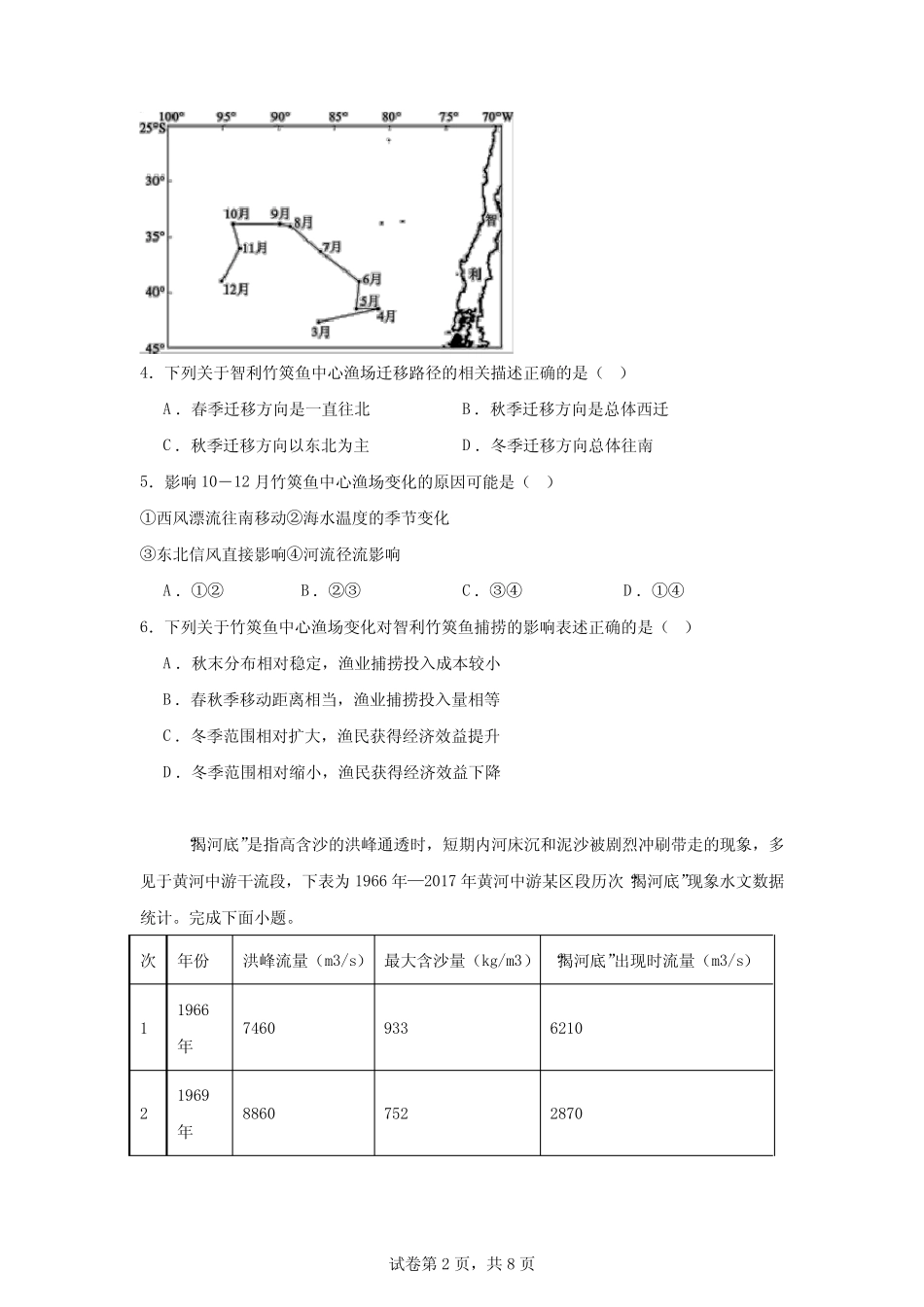 2024届福建省龙岩市皖福建省龙岩市上杭县第二中学高三考前冲刺卷(三_第2页