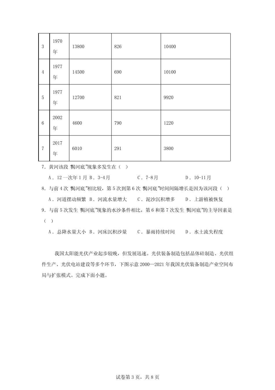 2024届福建省龙岩市皖福建省龙岩市上杭县第二中学高三考前冲刺卷(三_第3页