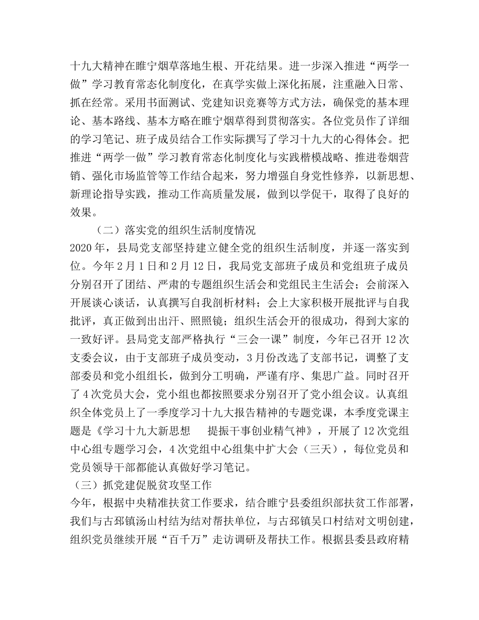 2020年度烟草党建工作总结 _第2页