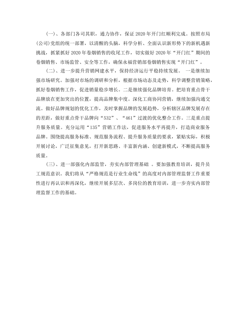 2020年度烟草营销个人总结范文 _第2页