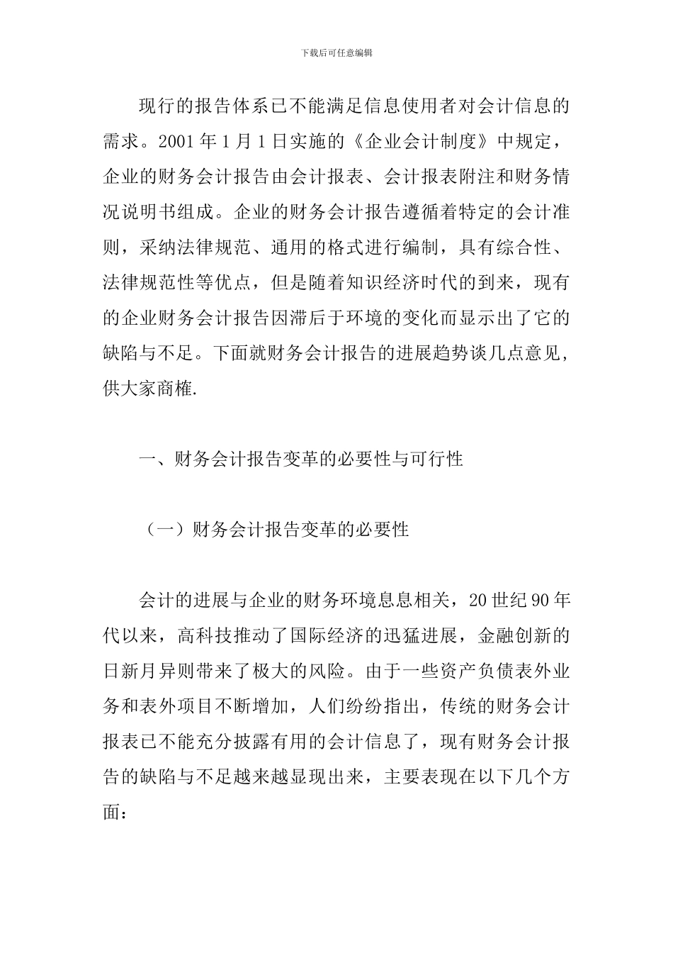 试论财会工作发展的动向_第2页
