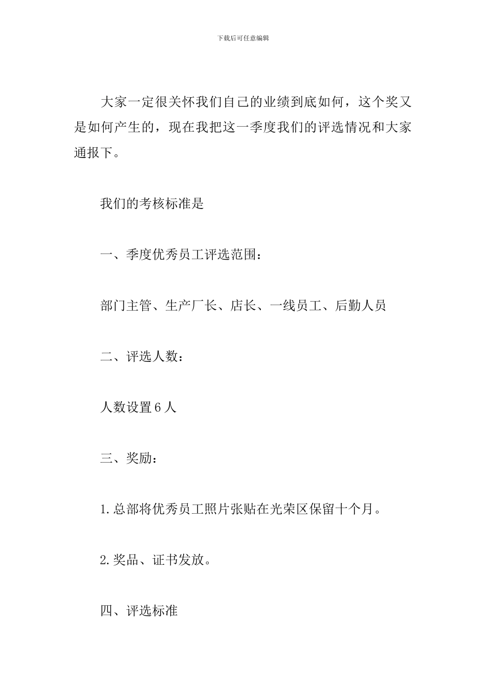 员工评优表彰大会主持词范本_第2页