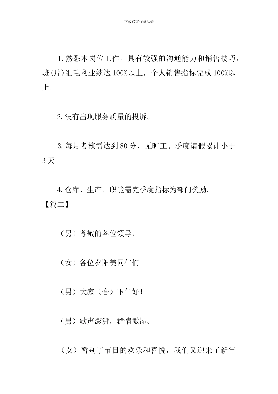 员工评优表彰大会主持词范本_第3页