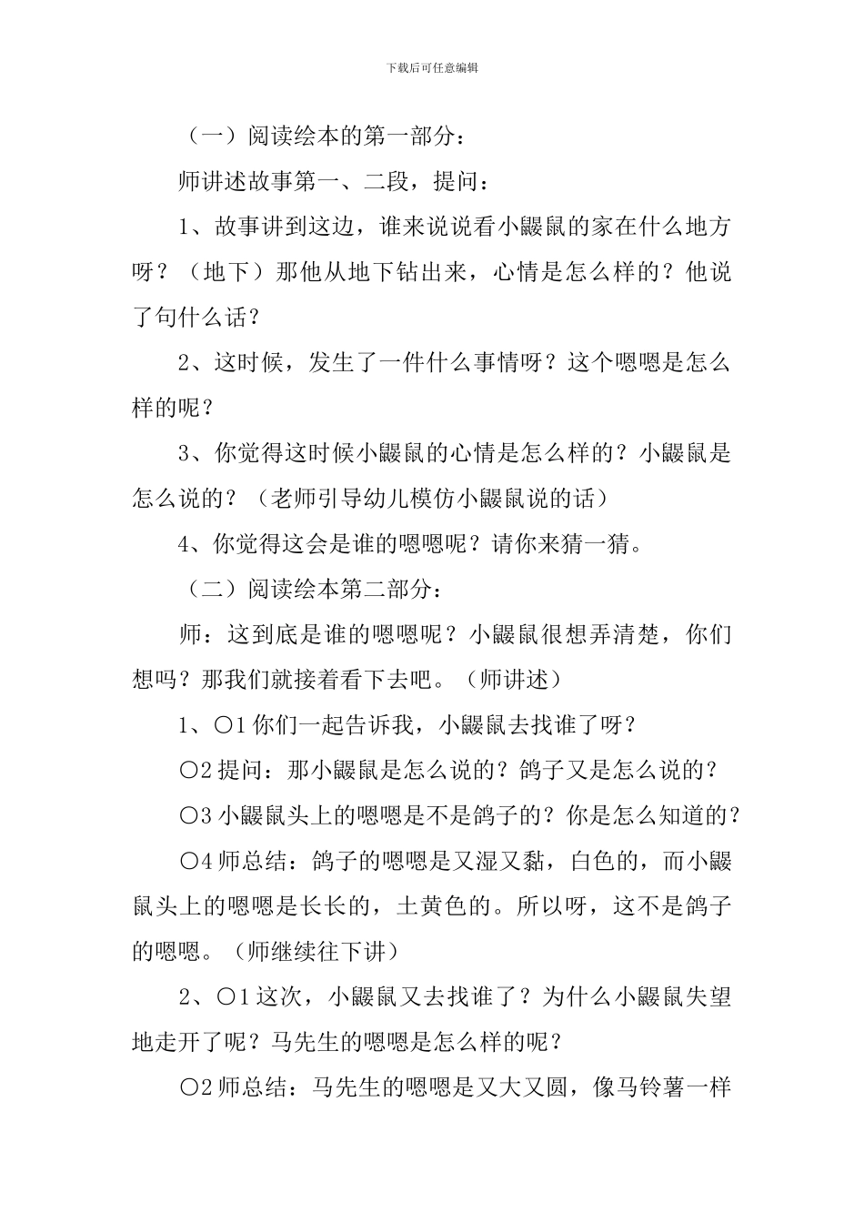 大班《是谁嗯嗯在我的头上》教案_第2页