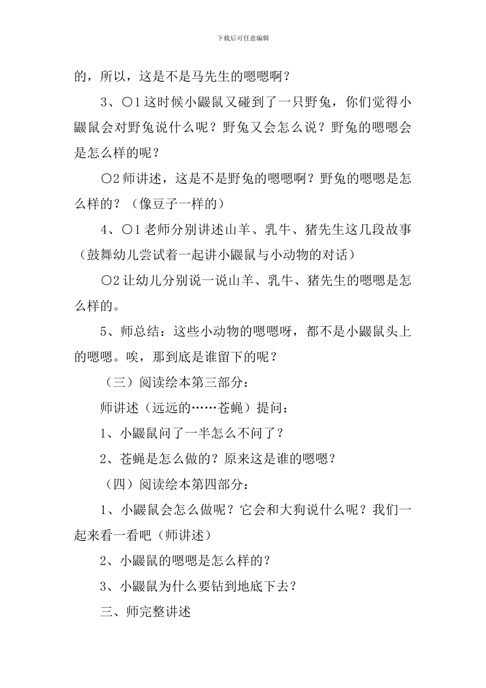 大班《是谁嗯嗯在我的头上》教案_第3页