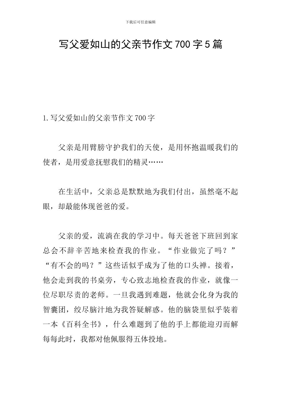 写父爱如山的父亲节作文700字5篇_第1页