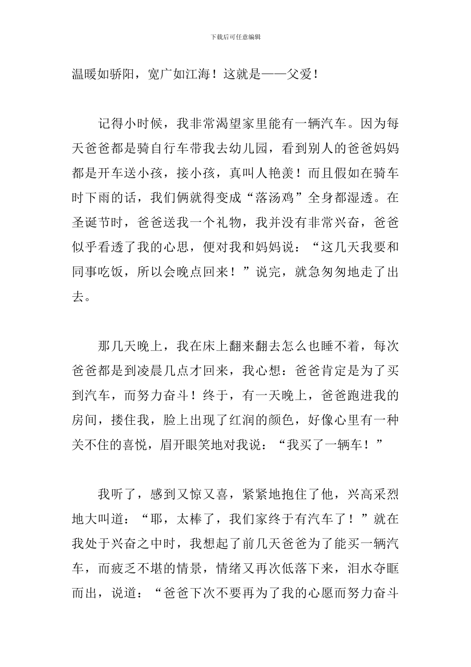 写父爱如山的父亲节作文700字5篇_第3页