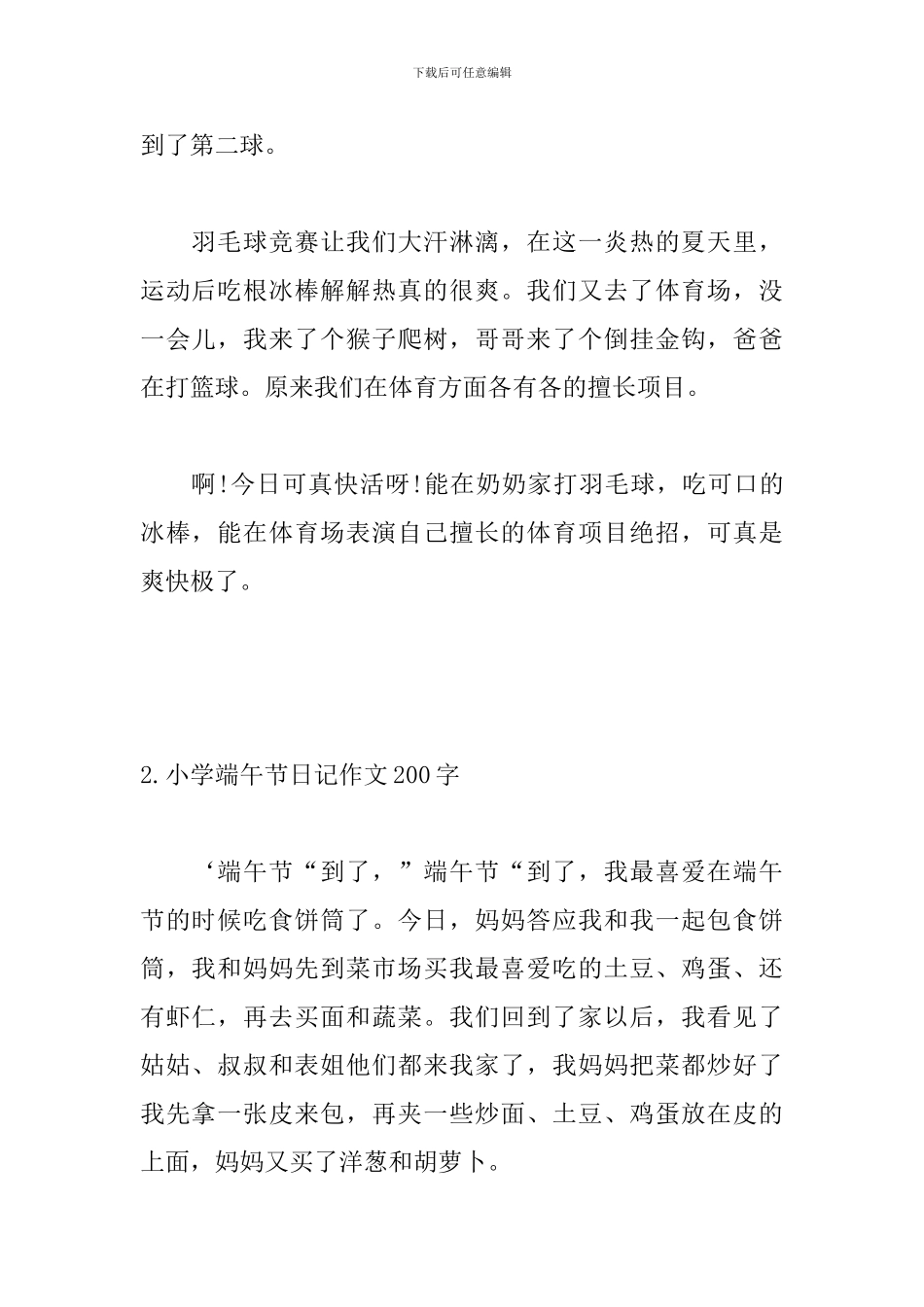 小学端午节日记作文200字_第2页