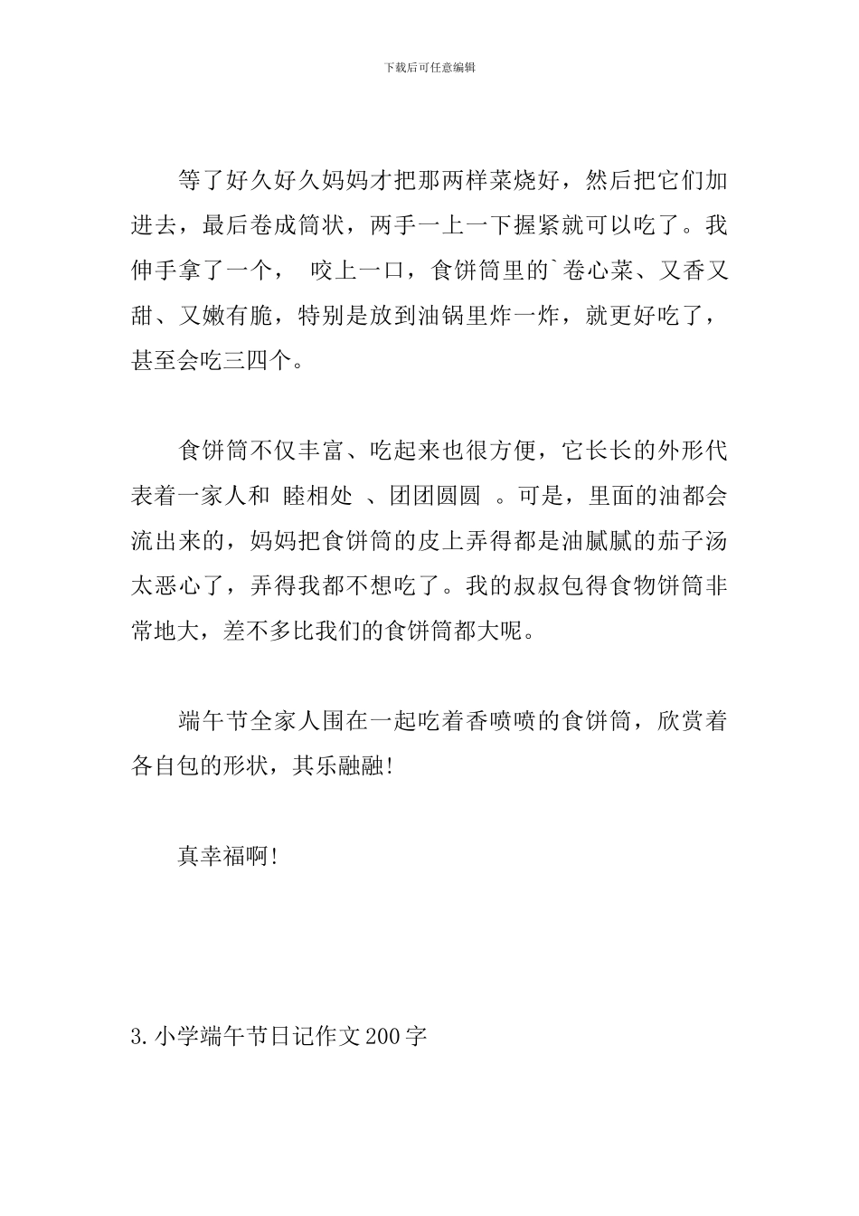 小学端午节日记作文200字_第3页