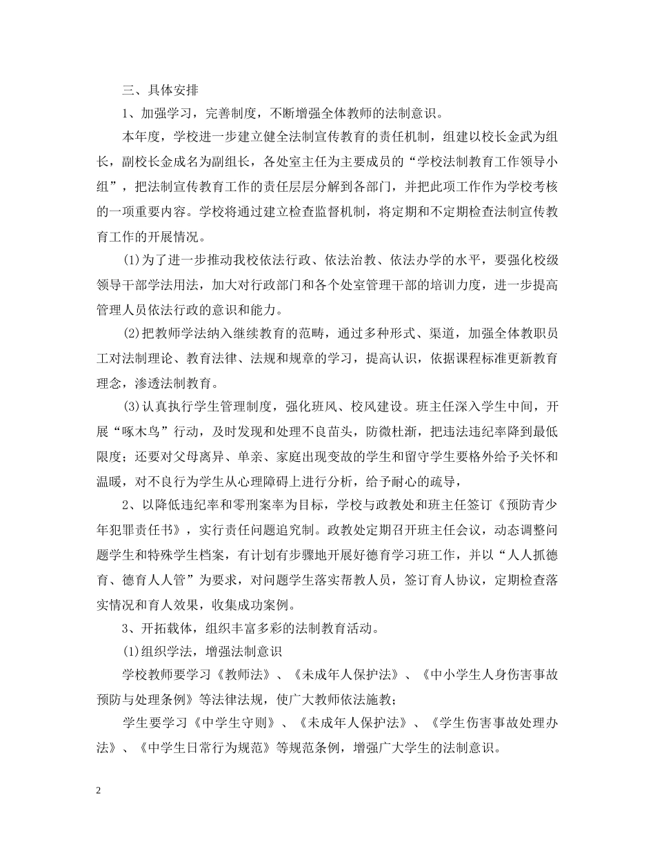 2020年度法制教学计划范文 _第2页