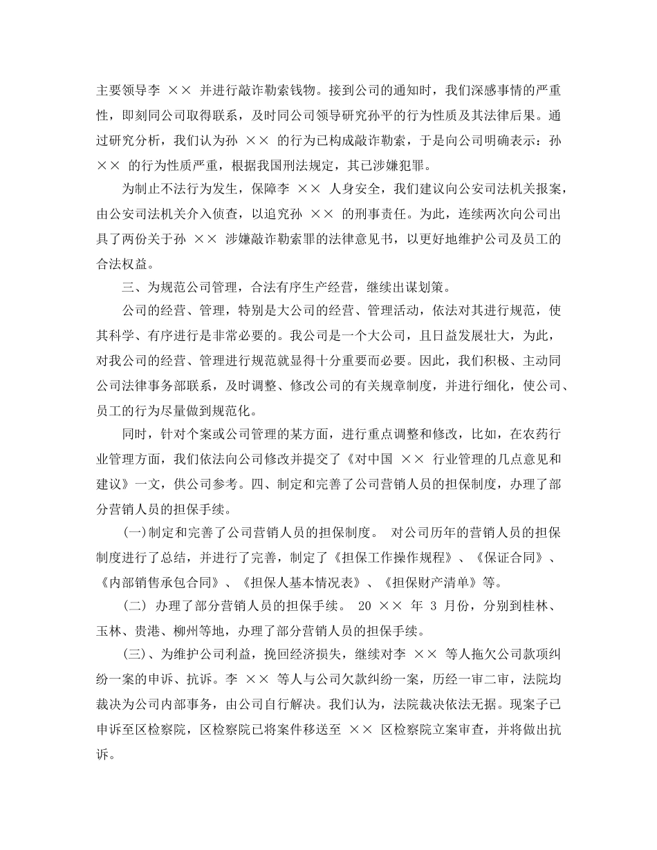 2020年度法律顾问工作总结 _第2页