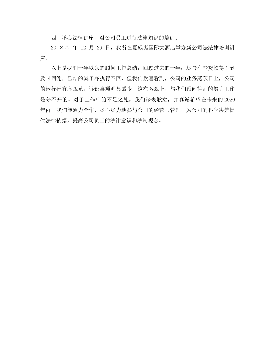 2020年度法律顾问工作总结 _第3页