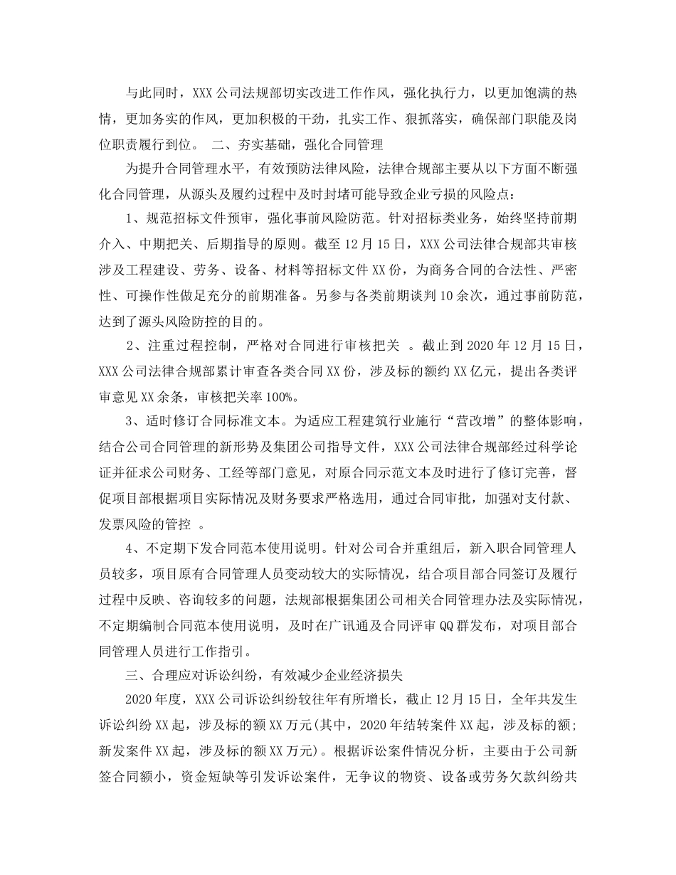 2020年度法务工作总结 _第2页