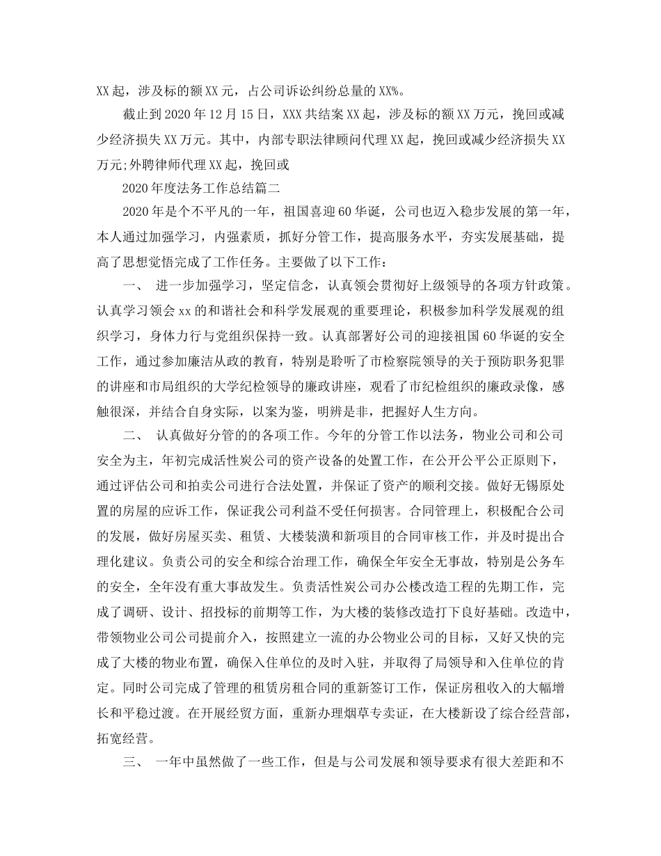 2020年度法务工作总结 _第3页