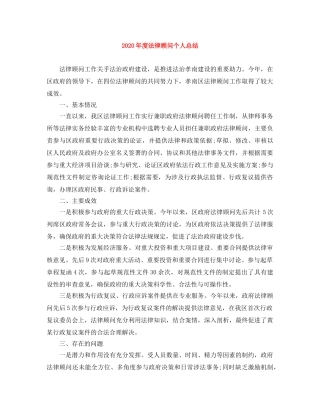 2020年度法律顾问个人总结 