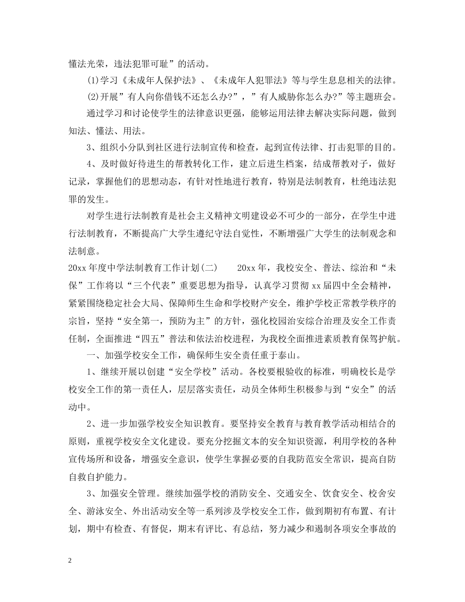 2020年度法制教育工作计划 _第2页
