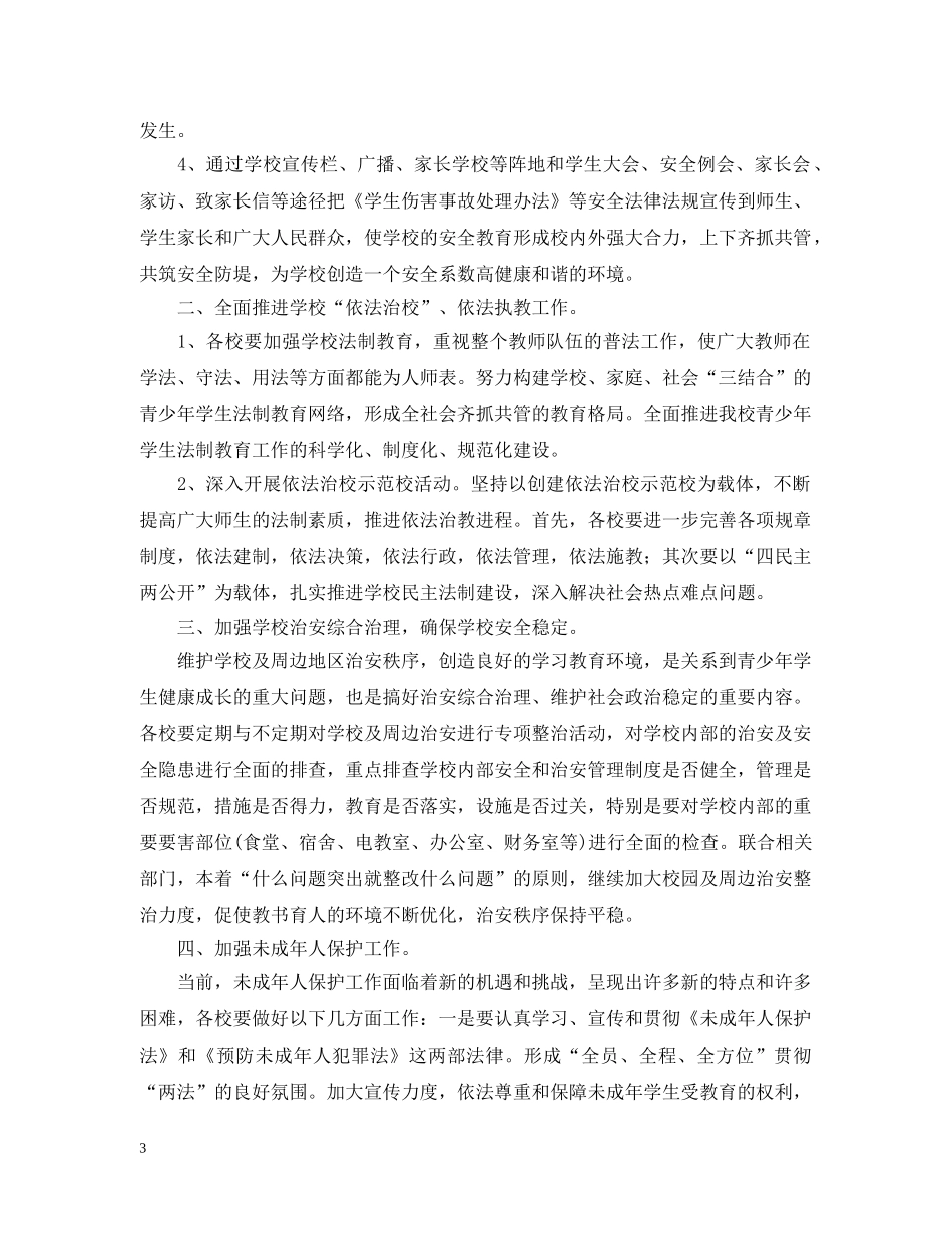 2020年度法制教育工作计划 _第3页