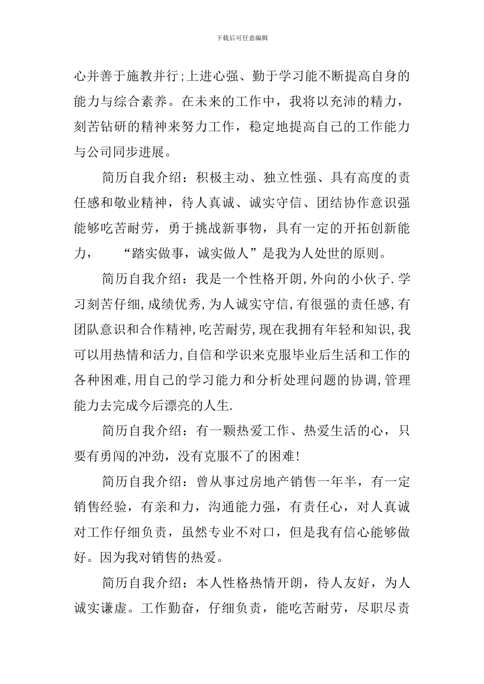 简历简短的自我介绍_第2页