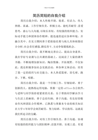 简历简短的自我介绍