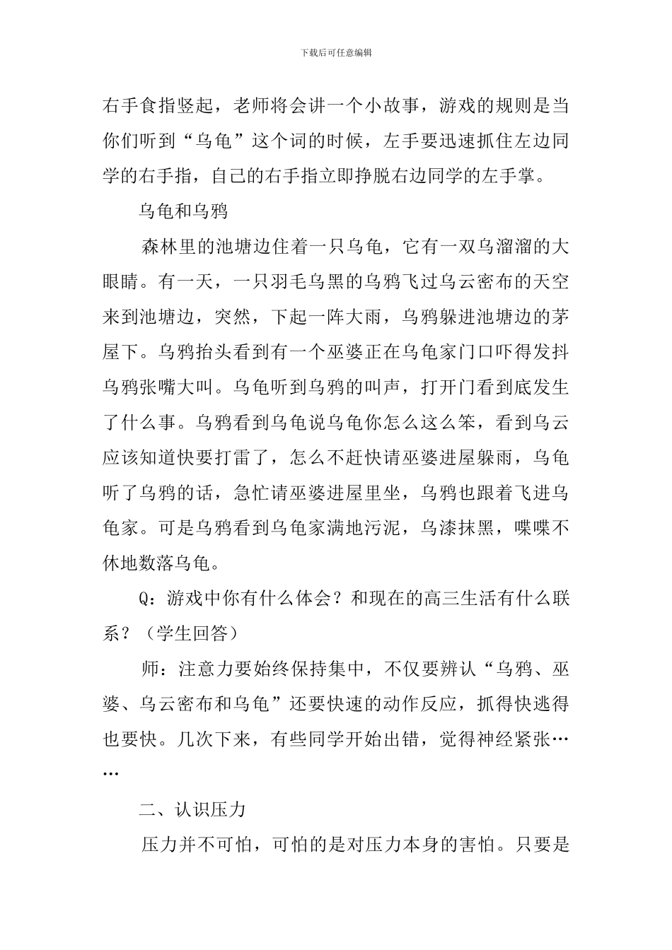 高三心理健康教育讲座稿-走进高三-一起用心面对_第2页