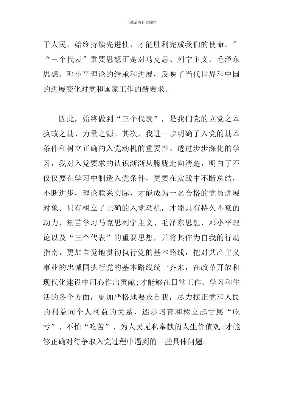 学习党章心得体会范文三篇_第2页