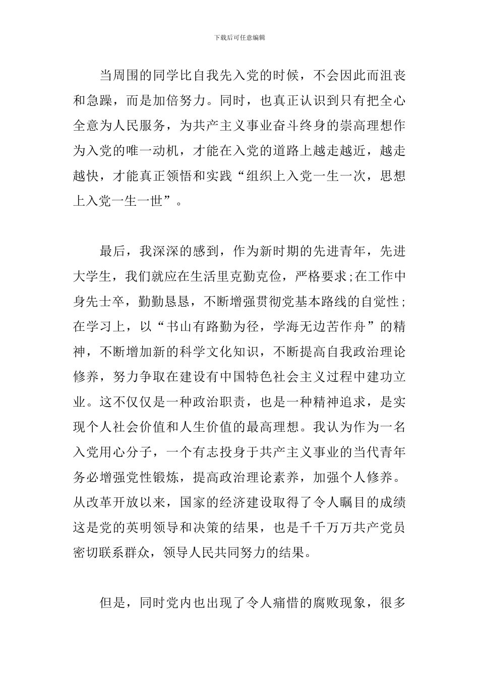 学习党章心得体会范文三篇_第3页