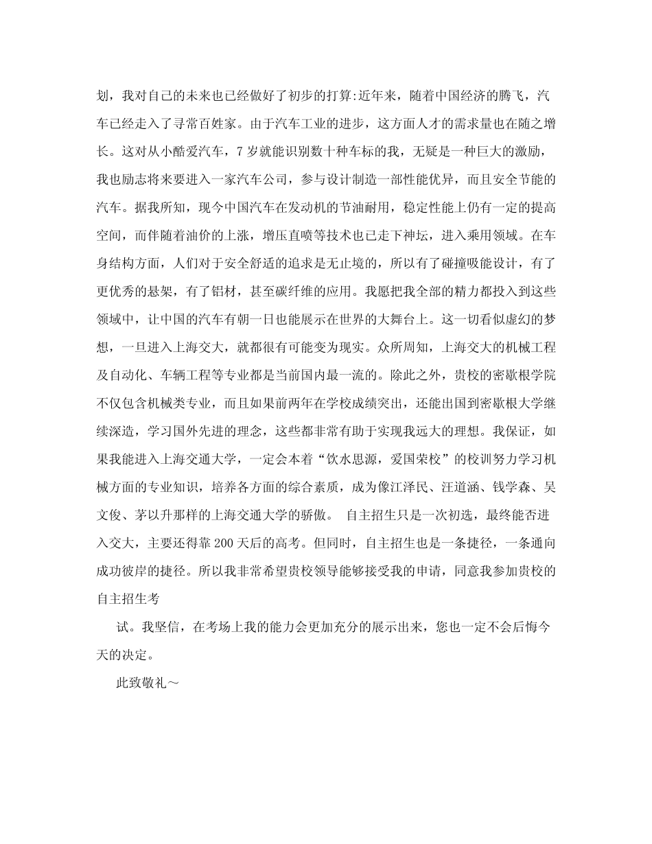 上海交通大学自主招生自荐信 _第2页